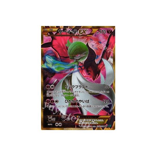 ポケモンカードゲーム [XY11]冷酷の反逆者 PK-XY11-059サーナイトEX UR