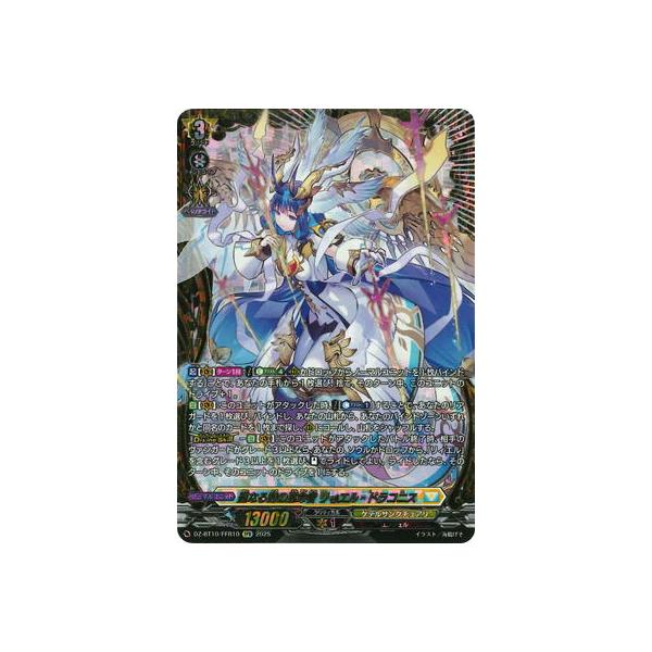 ブシロード カードファイト!! ヴァンガード DZ-BT10/FFR10 聖なる時の