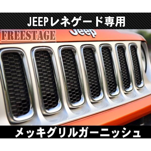 レネゲード JEEPジープ フロント グリル カバー ガーニッシュ メッシュ
