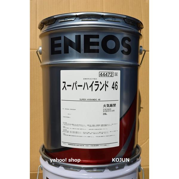 スーパーハイランド 20L缶 粘度(22/32/46/56/68/100/150) ENEOS : 高潤