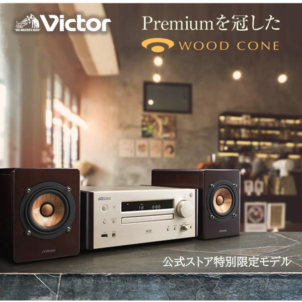 WOOD CONE Victor JVCケンウッド ウッドコーン EX-HR10000 ミニコンポ