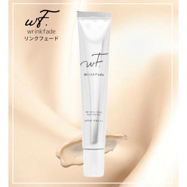 WrinkFade（リンクフェード） リンクルケア ファンデーション 薬用