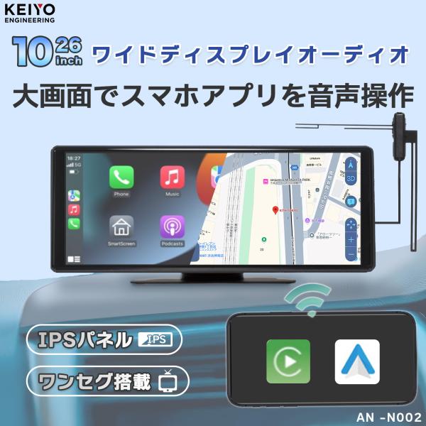 10.26インチIPSパネル大画面ポータブルディスプレイオーディオ : KEIYO