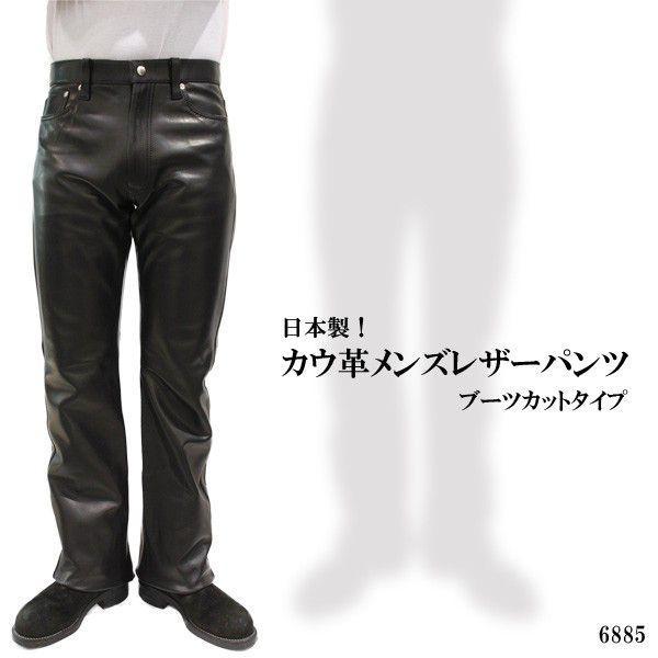 レザーパンツ メンズ 革パンツ 牛革 レザーボトム 6885 : 本革 レザー