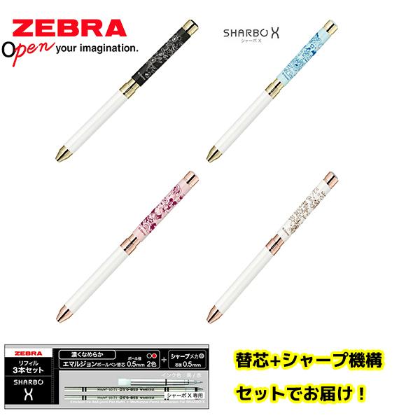 ゼブラ シャーボX ディズニー SB36-DS 限定 替芯 シャープ機構 付属