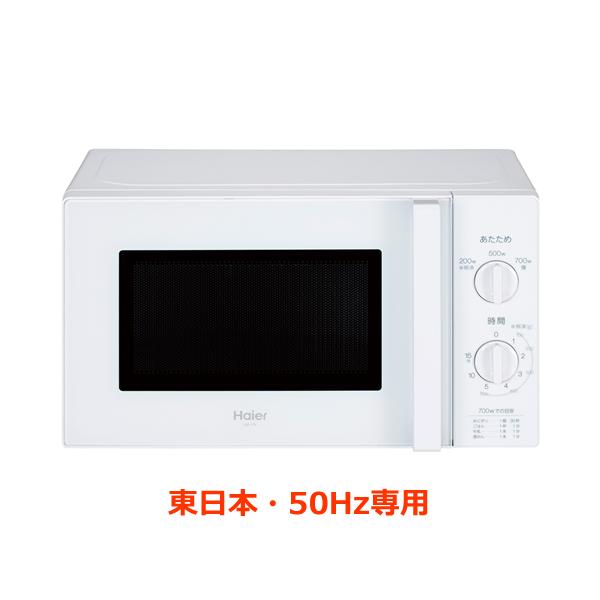 JM-17K-50-W ハイアール 17L 電子レンジ 50Hz専用 ホワイト 東日本対応