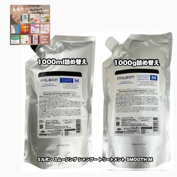 MILBON（ミルボン） グローバルミルボン スムージング M シャンプー