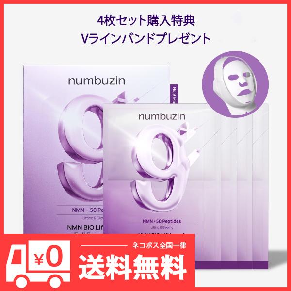 numbuzin [numbuzin]9番 NMN バイオ リフト ラッピング マスク 4枚