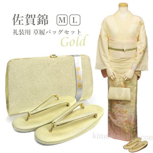 草履バッグセット 留袖 礼装 訪問着 結婚式 佐賀錦 金色 系 Mサイズ