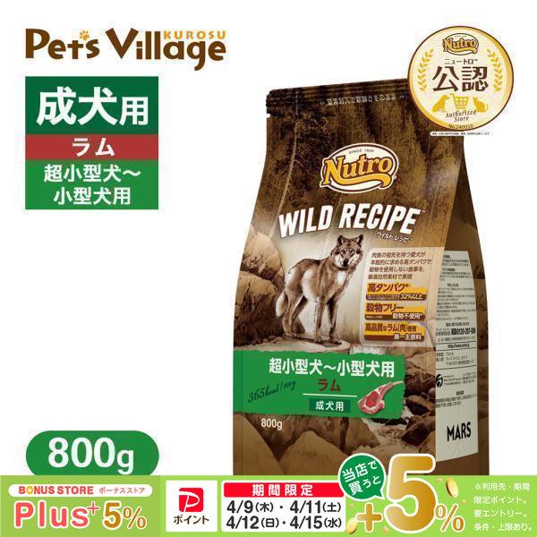 WILD RECIPE お試し 公認店 ニュートロ ワイルドレシピ 超小型犬〜小型