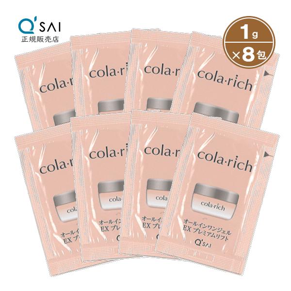 コラリッチ 【お試しセット】キューサイ コラリッチEX プレミアム