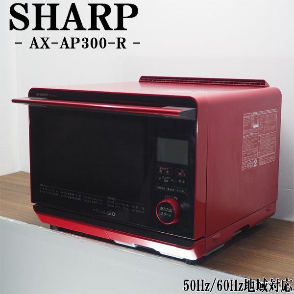 SHARP（シャープ） 爆買 新生活応援 中古 ウォーターオーブンレンジ