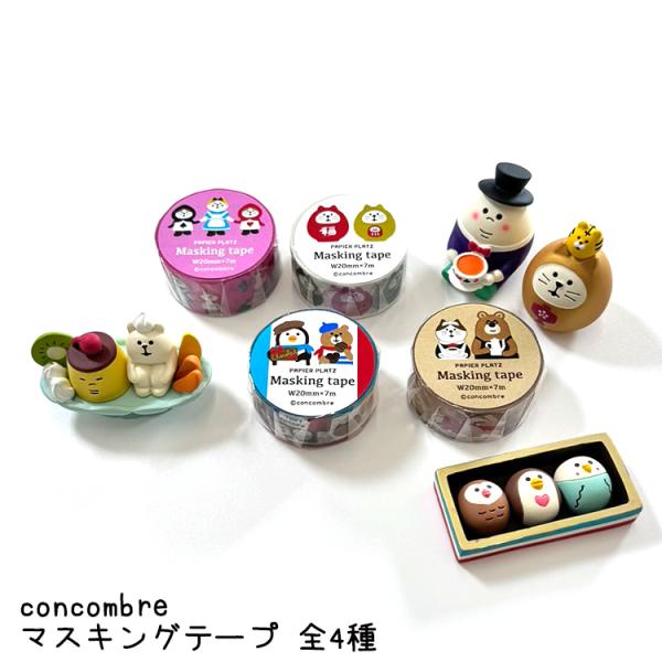 マステ マスキングテープ / コンコンブル 全4種 パピア プラッツ プチ