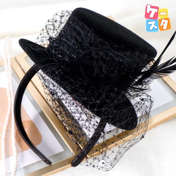 カクテルハット ドレスハット ヘッドドレス ミニハット カチューシャ