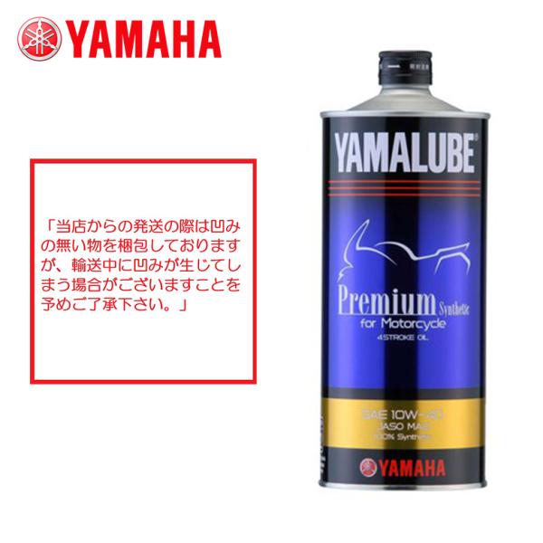 YAMAHA（ヤマハ） ヤマルーブ プレミアムシンセティック 1L 《YAMAHA