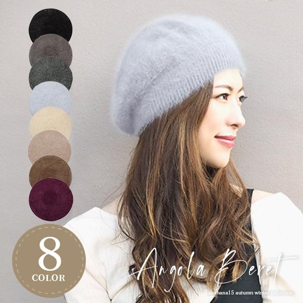 ベレー帽 ニットベレー アンゴラ ふわふわ レディース 秋 冬 モヘア