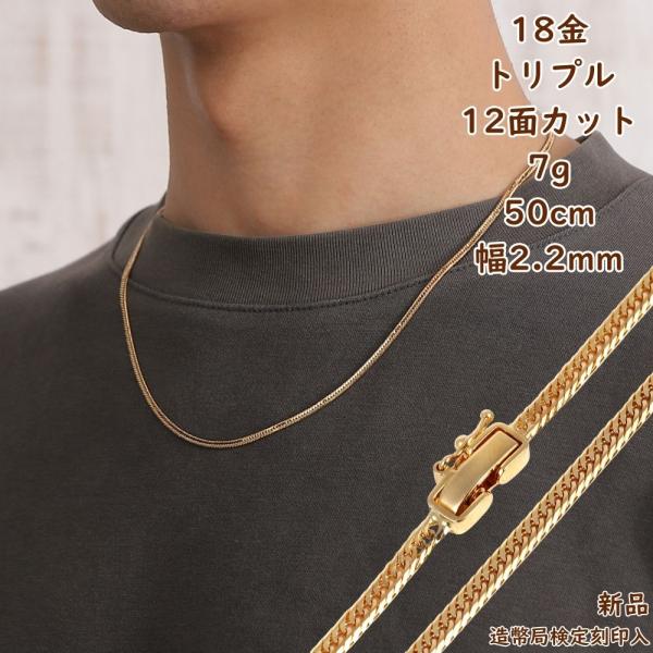 18金 喜平ネックレス 12面トリプル 7g 50cm メンズ レディース 造幣局