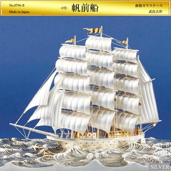 帆前船｜銀製置物/ソリッドガラスケース 3号 : HIKARI GALLERYヤフー店
