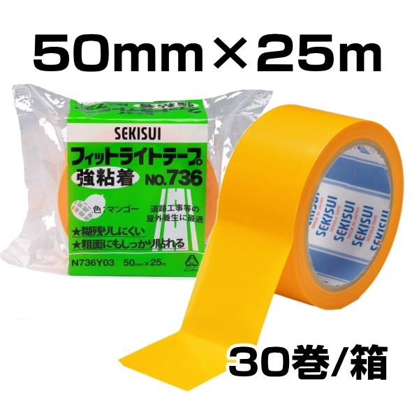 セキスイ 養生テープ コンクリート アスファルト セキスイフィット