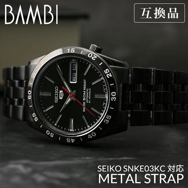 互換品】セイコー5 対応 BAMBI バンビ ブラックサンダー 黒い稲妻
