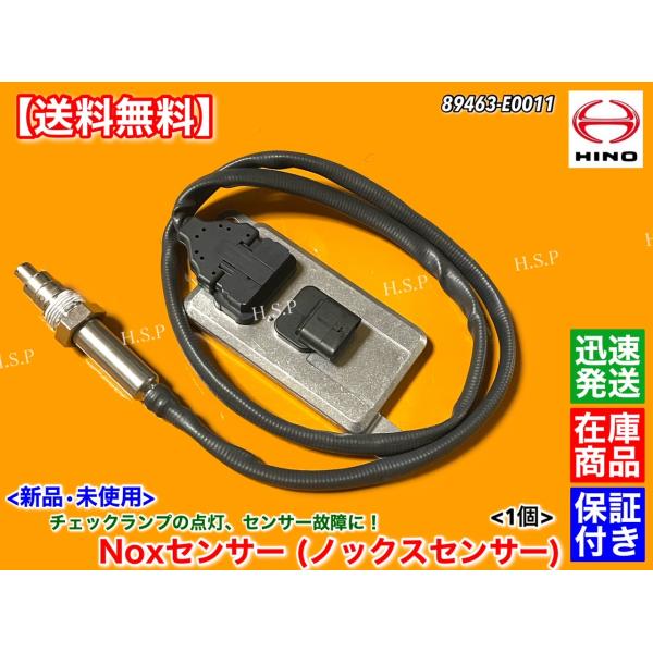 日野自動車 日野 レンジャー プロフィア Noxセンサー ノックスセンサー