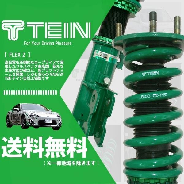 TEIN（テイン） TEIN FLEX Z フレックスZ 車高調 ロードスター ND5RC