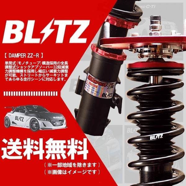 BLITZ（ブリッツ） 車高調 (ダブルゼットアール/DAMPER ZZ-R) 86 GR