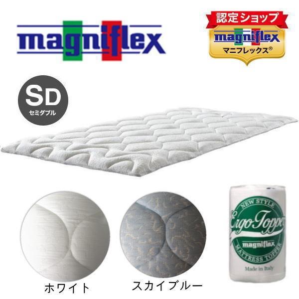 magniflex（マニフレックス） エルゴトッパー セミダブル （送料無料