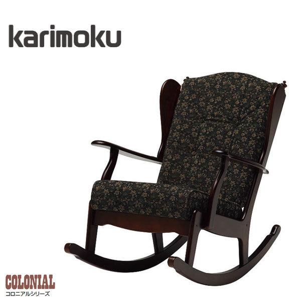 COLONIAL（カリモク家具） カリモク ロッキングチェア 木製 無垢