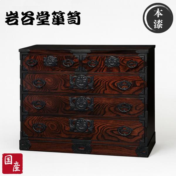 岩谷堂箪笥 チェスト 木製 無垢 リビングチェスト 完成品 整理タンス