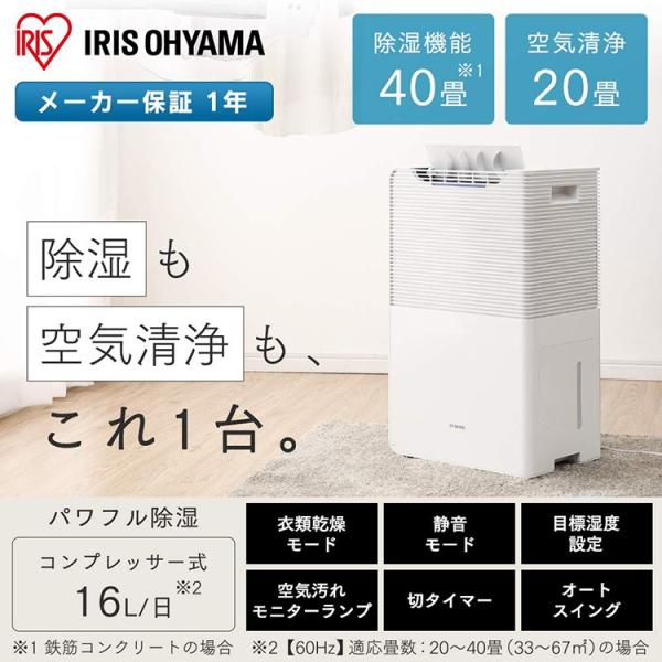 IRIS OHYAMA（アイリスオーヤマ） 除湿機 衣類乾燥 コンプレッサー式