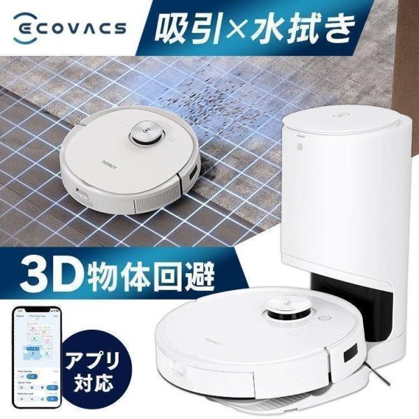 ECOVACS（エコバックス） ロボット掃除機 DEEBOT T9+ D-ToF エコ