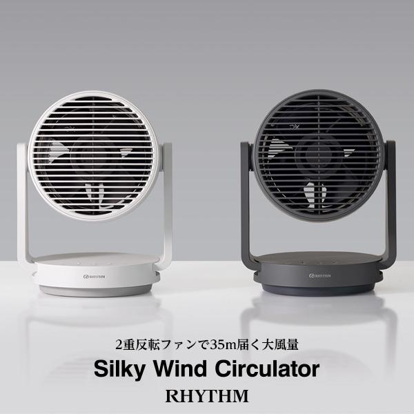 RHYTHM シルキーウィンドウ サーキュレーター Silky Wind Circulator