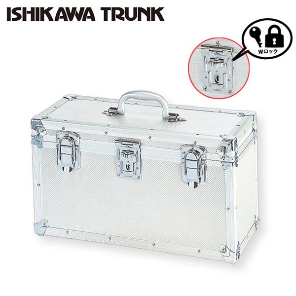 石川トランク 立型 ジュラルミンケース アルミトランク 小型 現金輸送