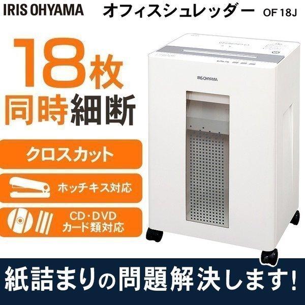 IRIS OHYAMA（アイリスオーヤマ） シュレッダー 業務用 クロスカット
