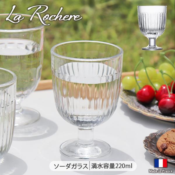 La Rochere ラ・ロシェール ウサン スタッキング ワイングラス 220ml