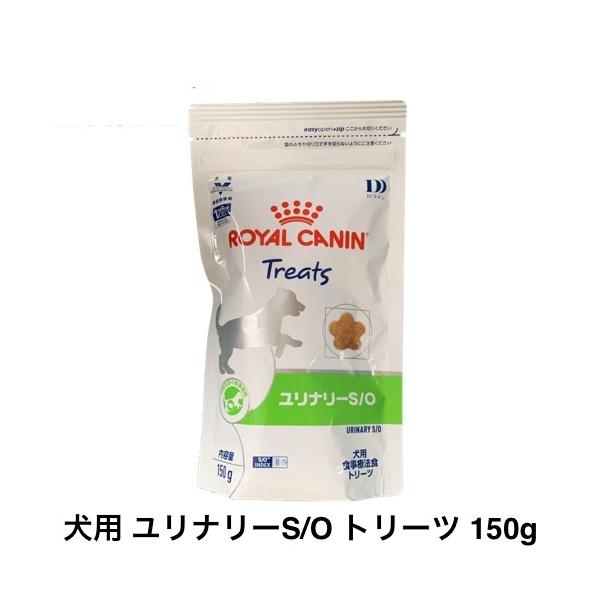 ロイヤルカナン（ROYAL CANIN） 犬 ユリナリーS/O トリーツ 150g