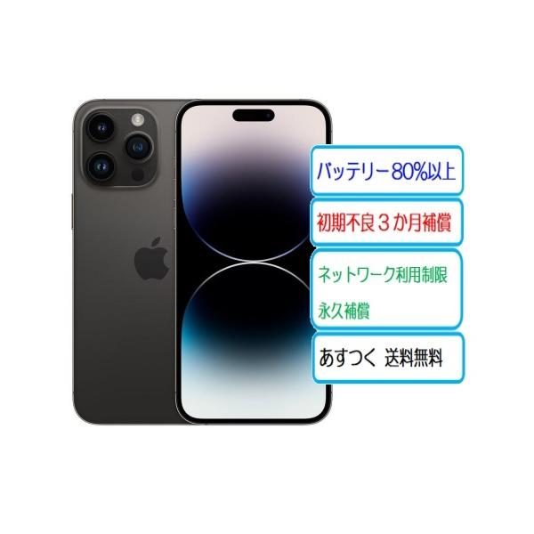 iPhone 14 Pro ☆中古B バッテリー84% Apple版 SIMフリー iPhone14