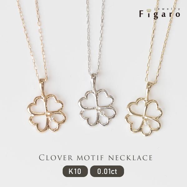 ジュエリーフィガロ K10 PG/YG/WG ダイヤモンド ネックレス レディース