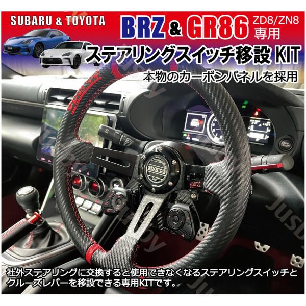 GR86 BRZ ZN8 ZD8 純正ステアリングスイッチ移設キット 社外