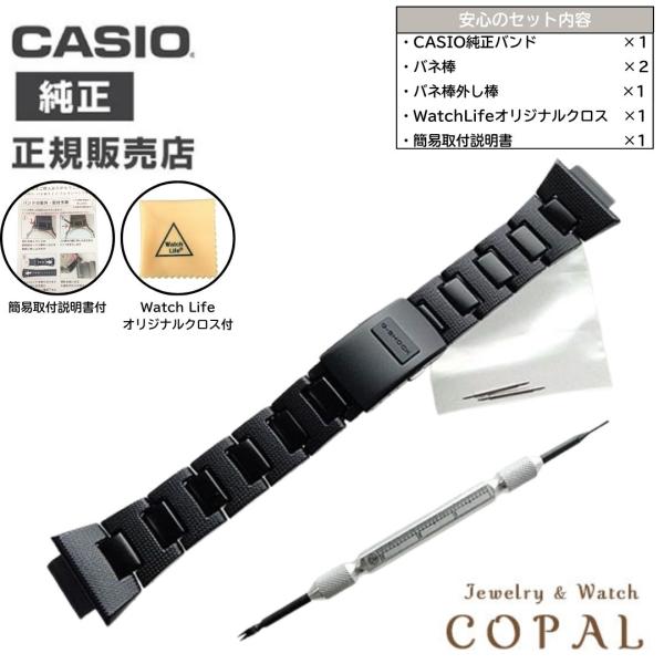 CASIO（カシオ） 純正 g-shock コンポジット メタル バンド GW-M5600BC