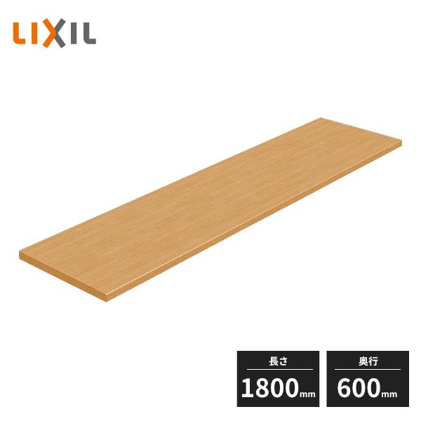 ラシッサ LIXIL 集成カウンター Aタイプ 長さ1800mm 奥行600mm NZE062