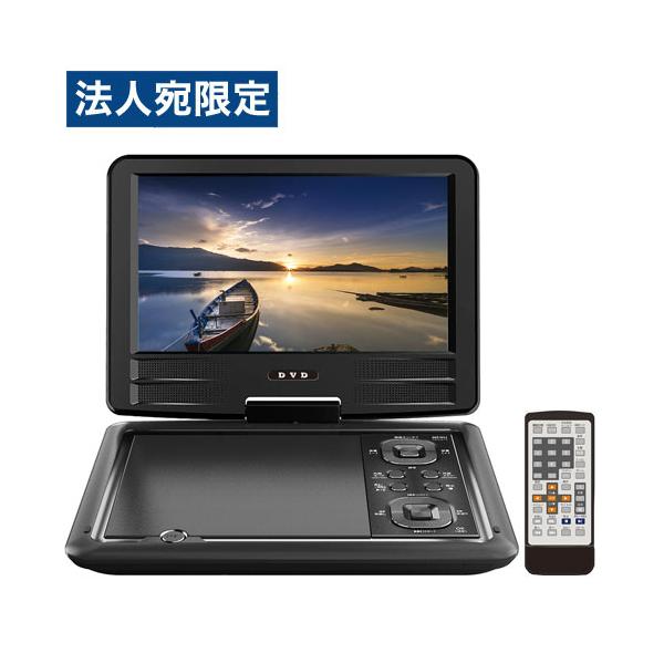 ポータブルDVDプレーヤー 9インチ HAK-9TV DVDプレーヤー DVD