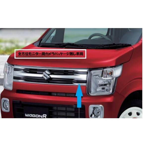ワゴンR フロントグリル（全方位モニター用カメラパッケージ「無し」車