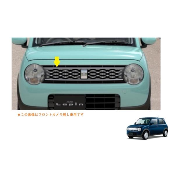 ラパン (T)フロントグリル（ガーリーエレガント/フロントカメラ有り車