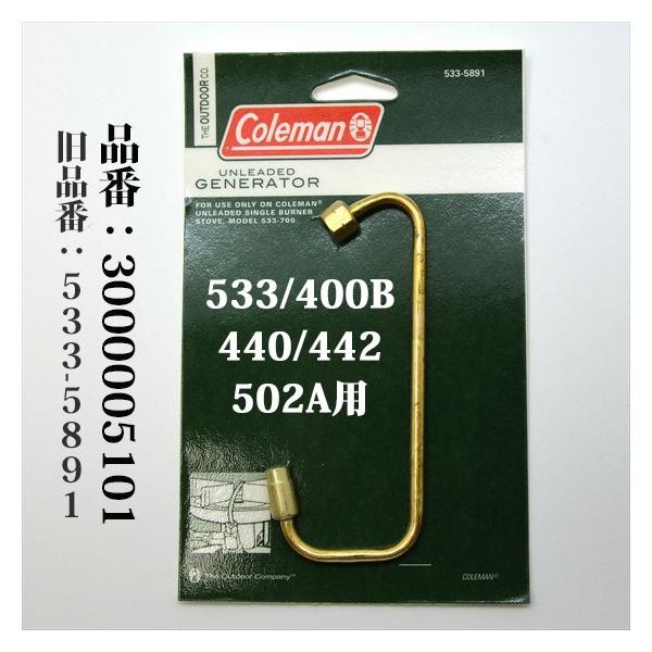 Coleman（コールマン） 送料250円 533 400B 440 442 502A ストーブ用
