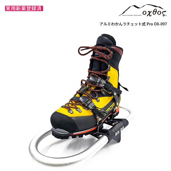 oxtos（オクトス） アルミわかんラチェット式 Pro OX-097【わかん