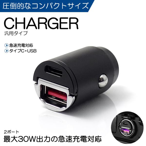 Z34系 前期/後期 フェアレディZ シガーソケット カーチャージャー 急速