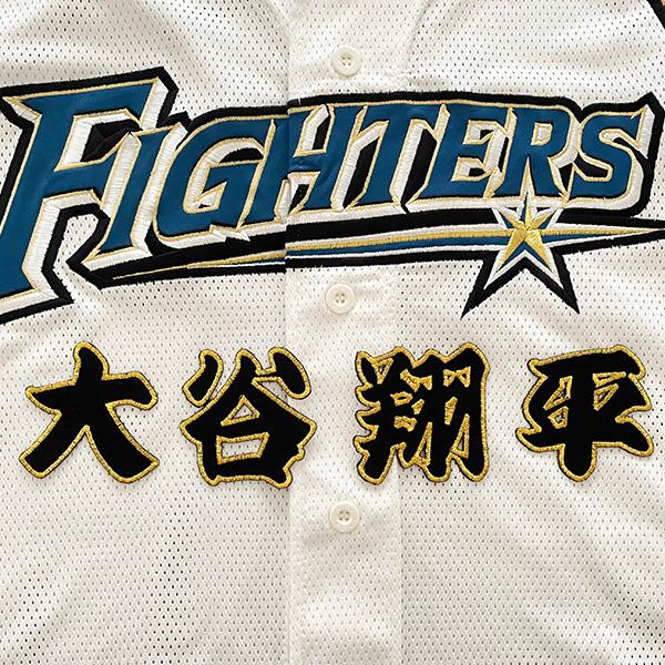 メール便送料無料】日本ハムファイターズ 刺繍ワッペン 大谷 名前 大谷