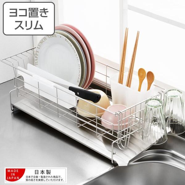 ヨシカワ 水切りラック ステンレス 燕三条製 横置き スリム 包丁